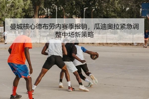 man-cheng-he-xin-de-bu-lao-nei-sai-ji-bao-xiao-gua-di-ao-la-jin-ji-tiao-zheng-zhong-chang-xin-ce-lve-2-505.jpg